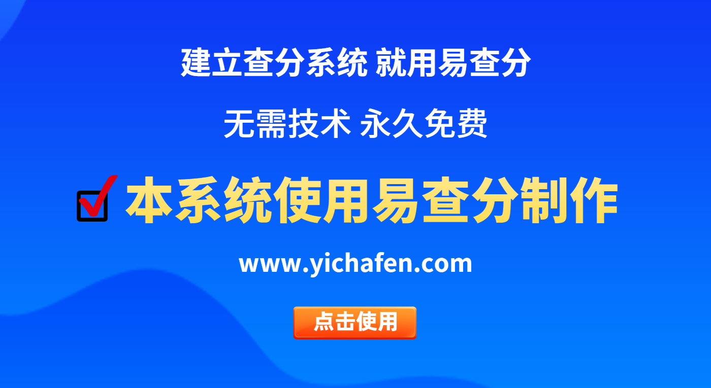 免费查询成绩的小工具-免费查询成绩的小程序生成